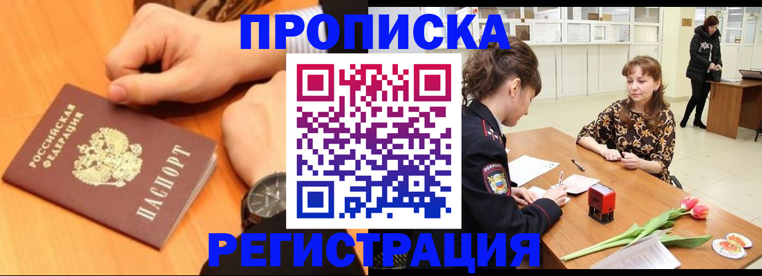 прописка 2025 в Красногорске